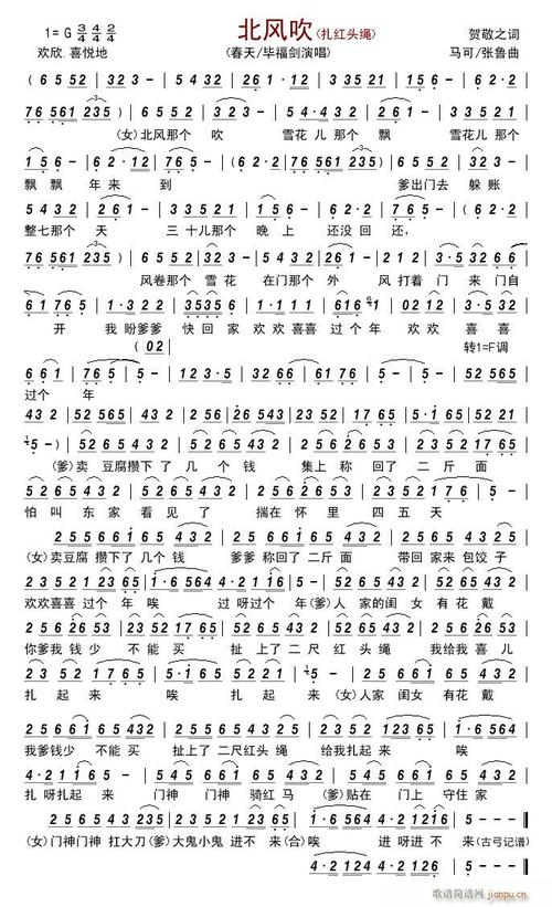 《北风吹》 伴奏 简谱