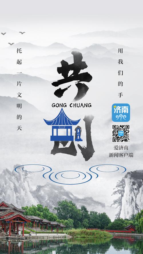 这组海报带你感受济南最美城市底色