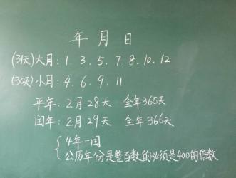 三下6-2《年月日》说课稿