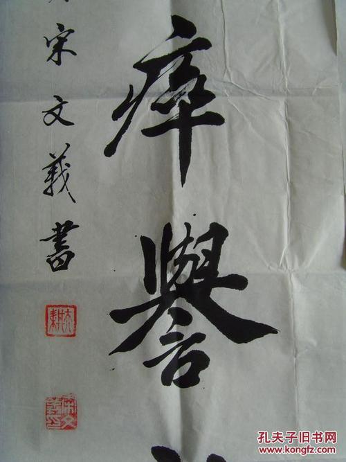 宋文义:书法:对联:殚精竭虑耀华夏(带简介及信封)