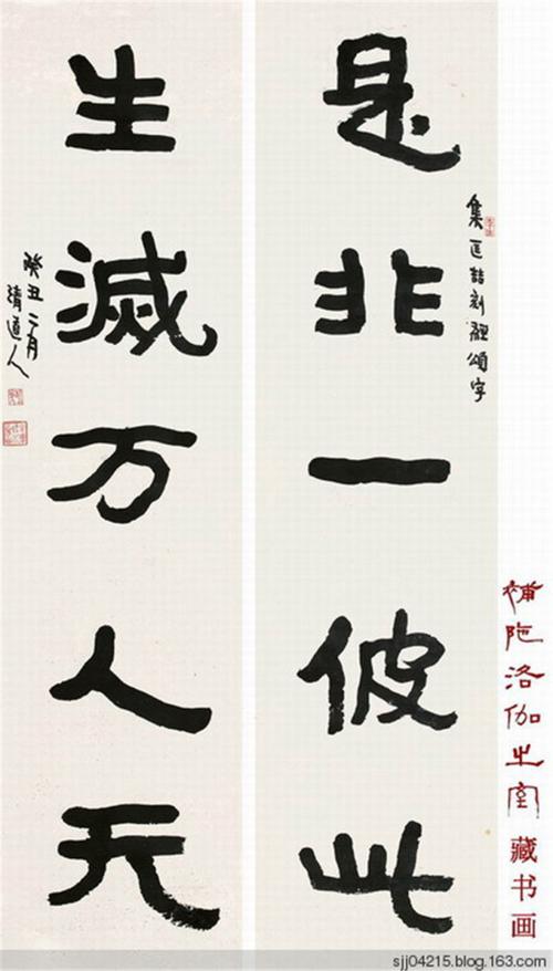转载书法李瑞清书法作品赏析2