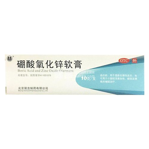硼酸氧化锌软膏(双吉)