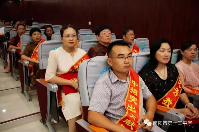 欢庆教师节致敬筑梦人南阳市十三中举行教师节表彰大会