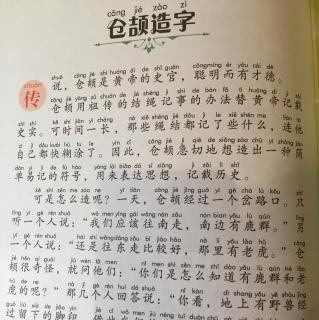 老故事仓颉造字手抄报 故事手抄报