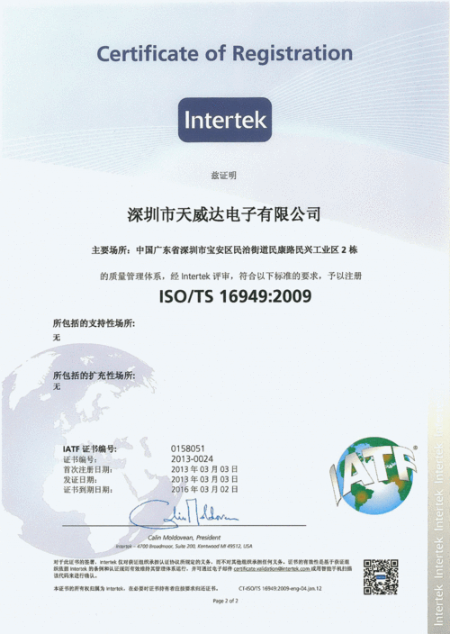 iso/ts 16949:2009 证书