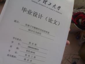 关于毕业论文装订顺序