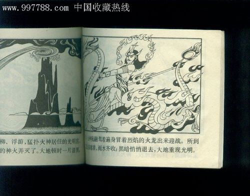 女娲补天-au1670832-连环画/小人书-加价-7788收藏