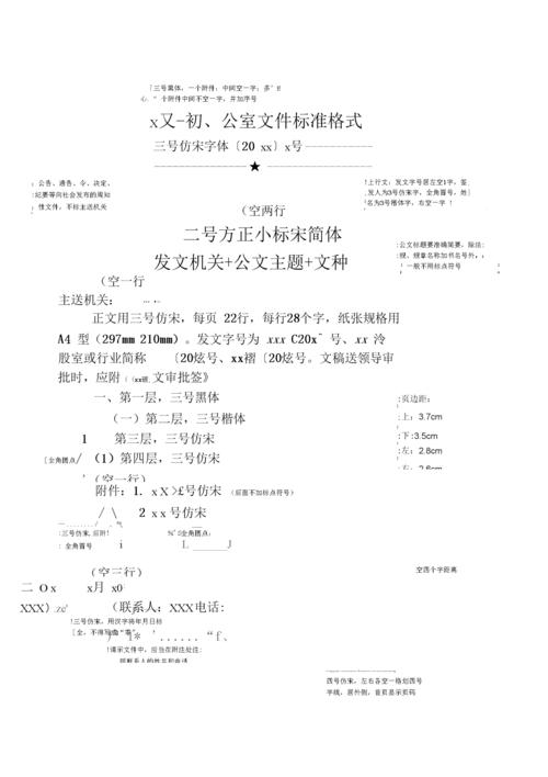 《办公室公文发文格式》.docx 3页