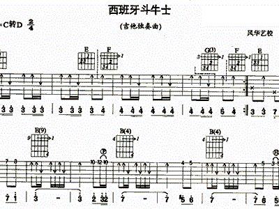 西班牙斗牛士 吉他谱 和弦谱