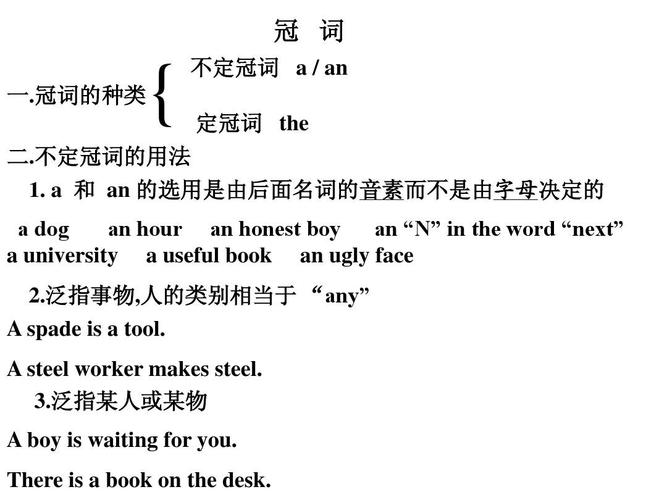 不定冠词的用法 1.