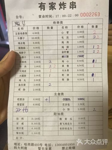 有家炸串菜单图片 - 第4张