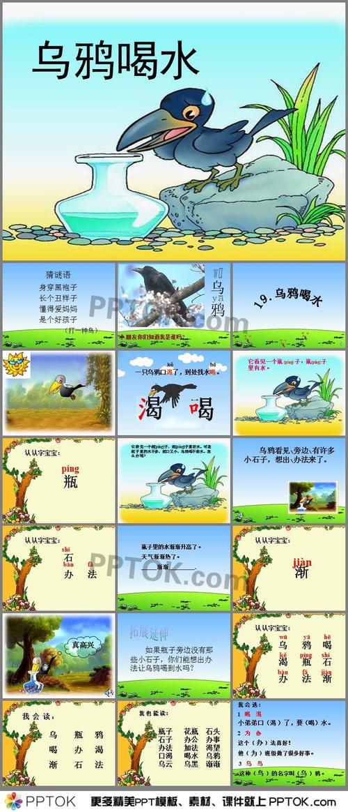 幼儿园多媒体《乌鸦喝水》ppt课件