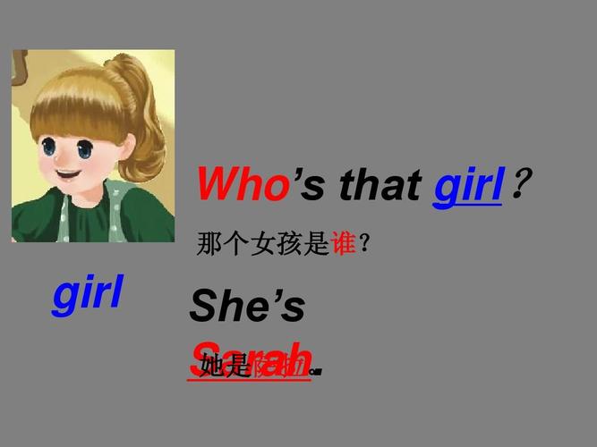 who"s that girl? 那个女孩是谁? girl she"s 她是萨拉. sarah.