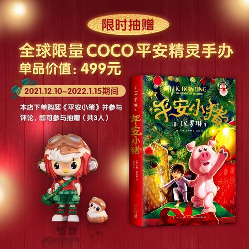 平安小猪jk罗琳 新书圣诞儿童魔法梦幻长篇小说哈利波特与魔法石密室