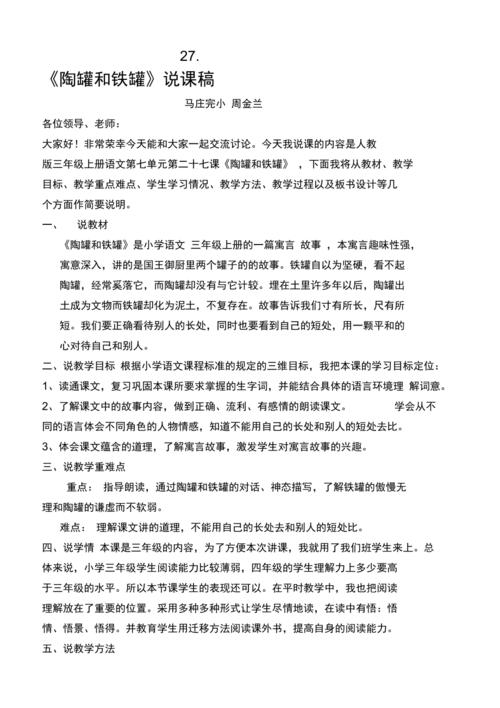 陶罐和铁罐说课稿
