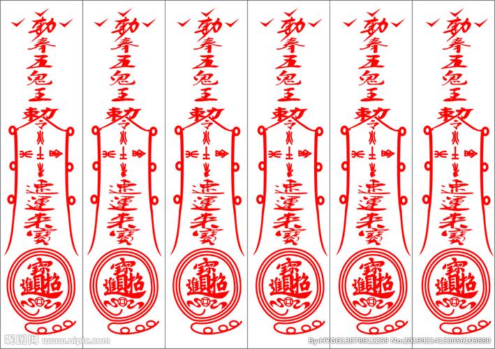 招财符平安符图片