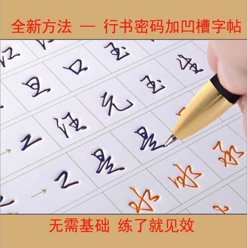数字化行书字帖数字化练字法常用字行楷教程行书密码字帖男女生初学者