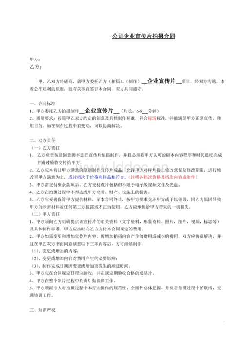 企业宣传片拍摄合同.doc