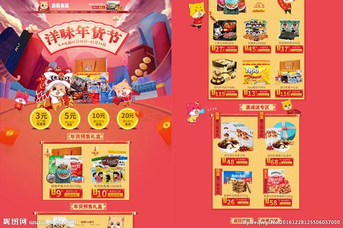 京东手绘年货节卡通首页模版图片