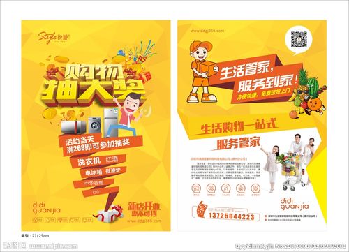 购物dm宣传单张图片