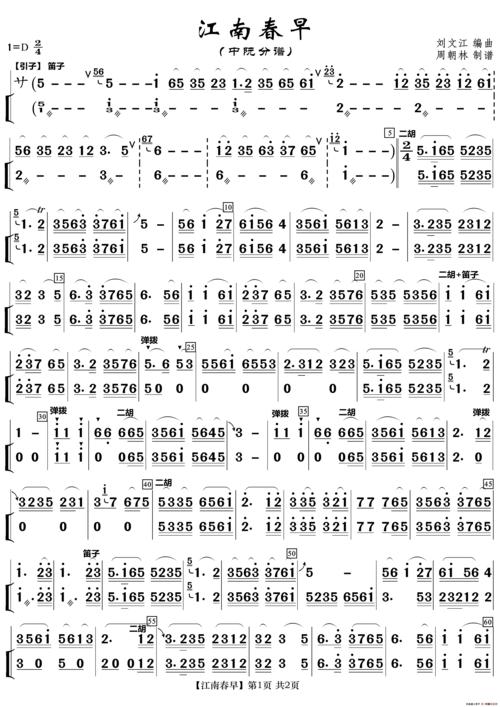 江南春早中阮分谱