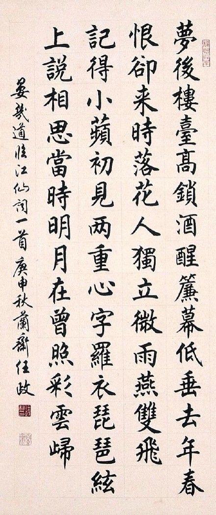 【 任政 · 楷书欣赏 】--- " 任政楷书实用性很强,他