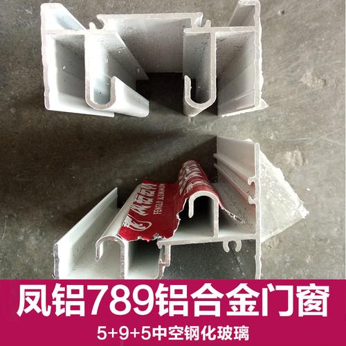 凤铝正品789铝合金门窗封阳台推拉窗平开窗隔音隔热中空钢化玻璃
