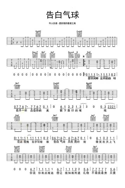 周杰伦告白气球吉他谱g调版