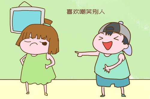 喜欢嘲笑别人,或在背后议论别人的是非