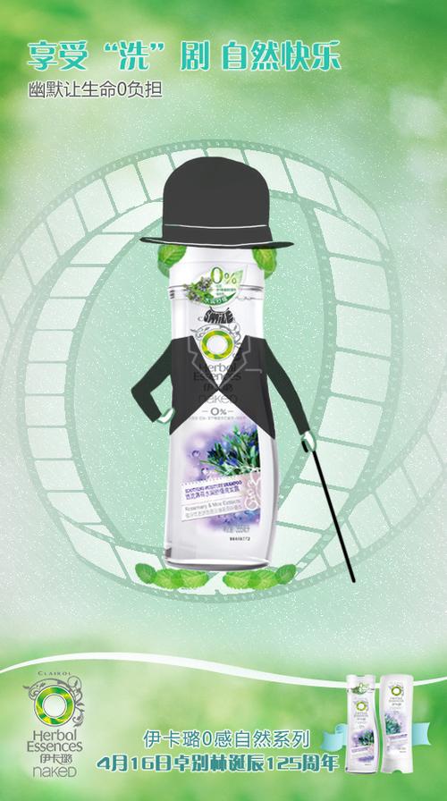 伊卡璐零硅油系列海报