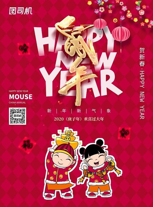 鼠年拜年背景-红色大气小女孩鼠年新年拜年海报背景图片-设计坞