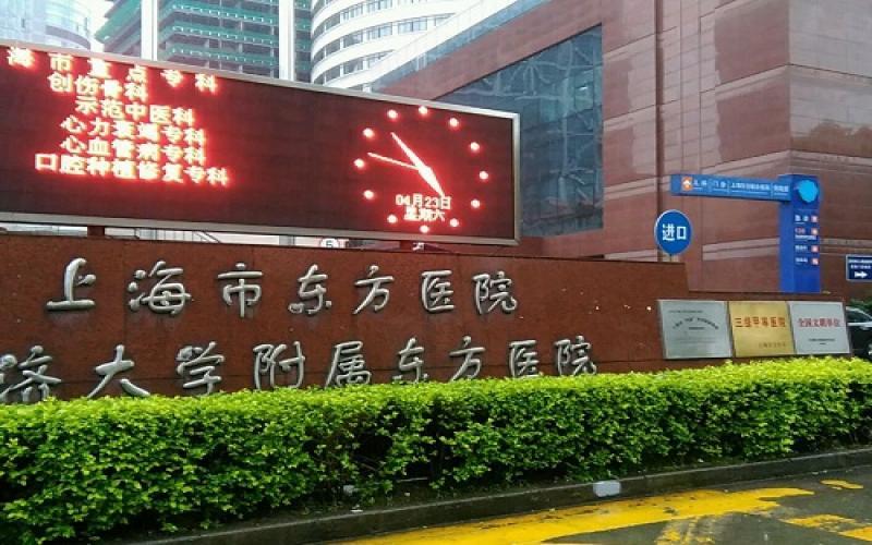 上海市东方医院南院
