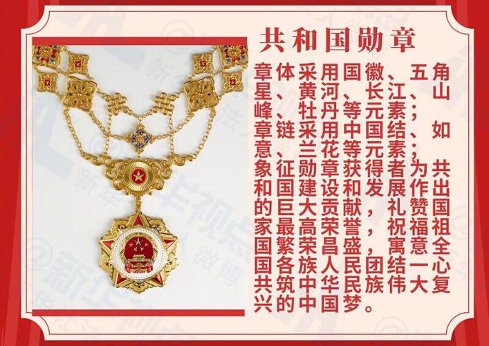 共和国勋章