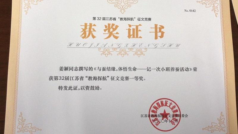 姜颖教海探航征文竞赛荣誉证书