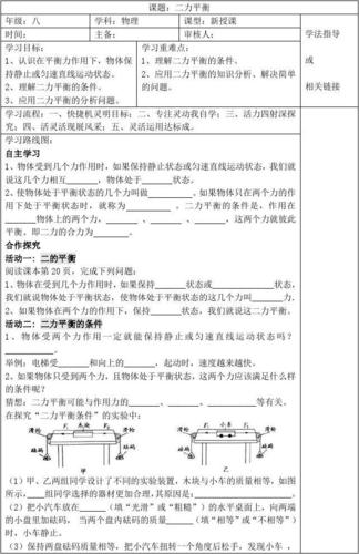 省太和县桑营镇桑营中学八年级物理下册 8.2 二力平衡
