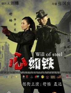 心如铁剧情介绍_剧情简介(1-68集) - 电视剧 | 爱剧情