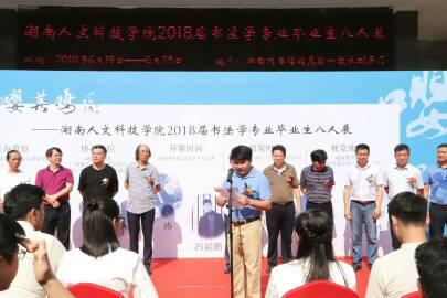 湖南人文科技学院党委委员,副校长周发明致辞