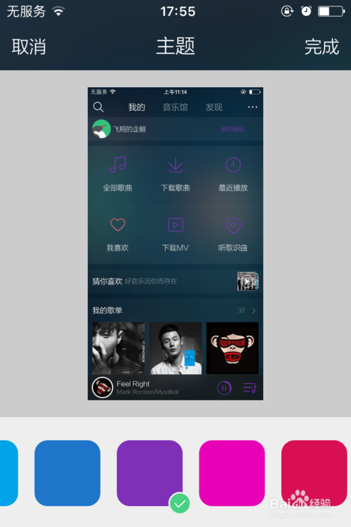 qq音乐如何设置背景主题