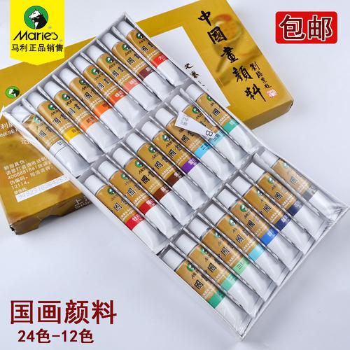 马利牌24色国画颜料