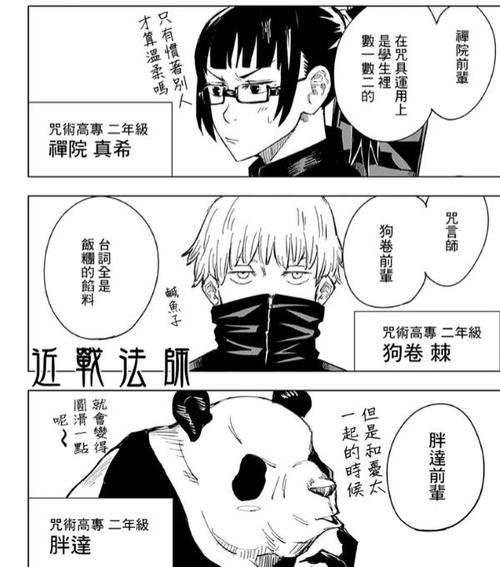 咒术回战第10话:五条悟得知虎杖"死讯"