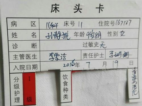 孙静雅的病房床头卡