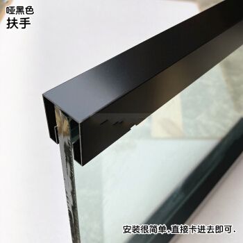 楼梯玻璃护栏固定底槽地槽铝合金卡槽u形槽u型槽 哑黑色扶手 夹12mm厚