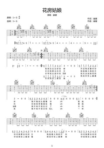 吉他谱 | 热门弹唱《花房姑娘》