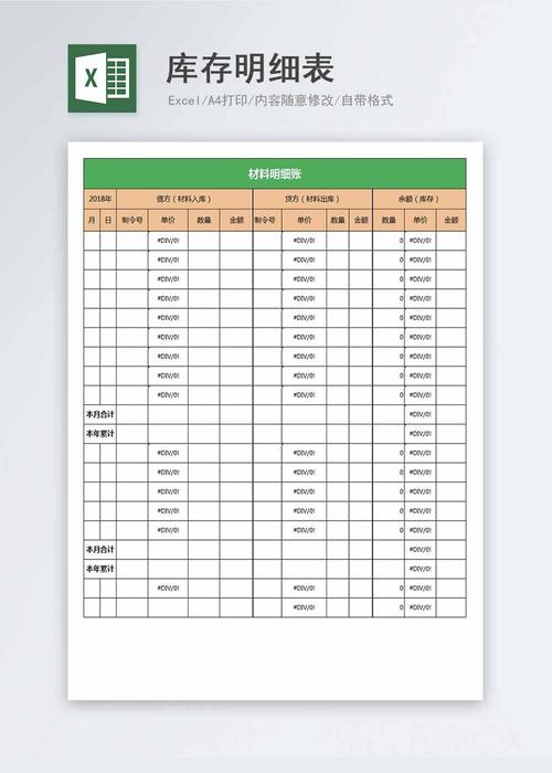 库存明细表excel模板