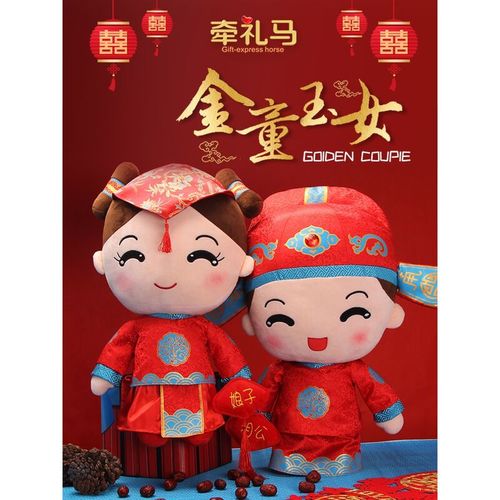 新婚压床娃娃一对婚庆公仔结婚礼物送人新款婚房喜娃