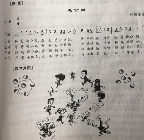 音乐游戏:逛公园