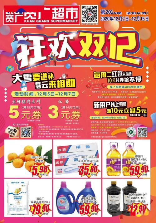 宽广超市海报剧透双十二提前购燃爆来袭一键解锁各种优惠