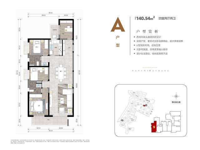 龙泉俊园a户型图鉴赏