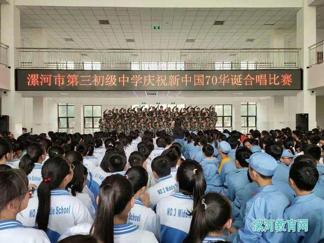 追求卓越的精神,漯河市第三初级中学于9月30日分别在校本部,西校区