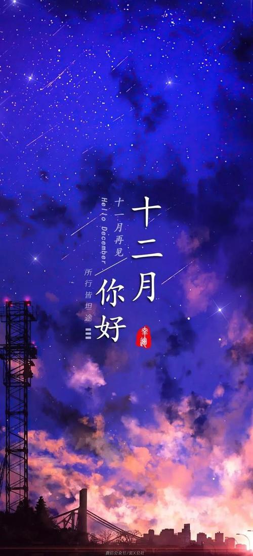 12月你好,十二月专属文字壁纸合集